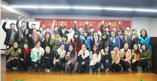 我集團(tuán)舉辦“賽爾課堂”2014年度優(yōu)秀講師暨優(yōu)秀學(xué)員頒獎(jiǎng)典禮 我集團(tuán)舉辦“賽爾課堂”2014年度優(yōu)秀講師暨優(yōu)秀學(xué)員頒獎(jiǎng)典禮