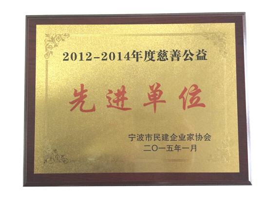 我集團徐平炬總裁出席寧波市民建企業家協會2014年會 我集團徐平炬總裁出席寧波市民建企業家協會2014年會