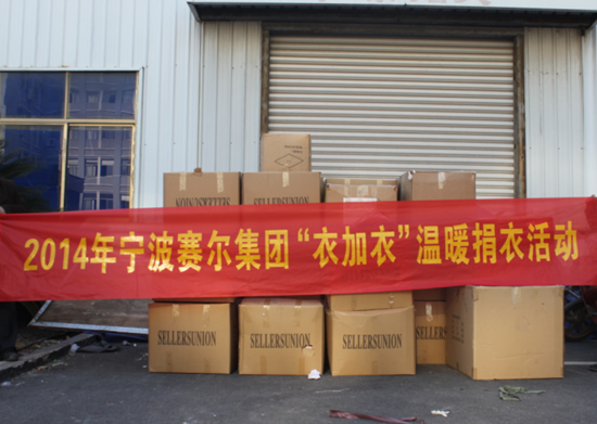 我集團“衣加衣”愛心衣物順利抵達四川涼山 我集團“衣加衣”愛心衣物順利抵達四川涼山