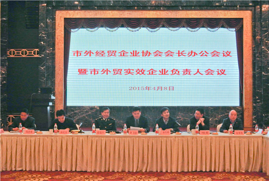 我集團參加市外經貿企業協會會長辦公會議 我集團參加市外經貿企業協會會長辦公會議