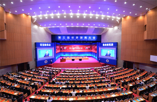 我集團參加第三屆世界浙商大會 我集團參加第三屆世界浙商大會