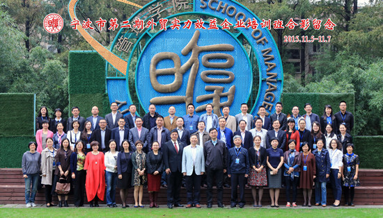 我集團參加寧波外貿實力效益企業培訓 我集團參加寧波外貿實力效益企業培訓