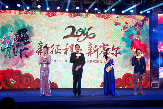 我集團舉行年度表彰大會暨猴年春節聯歡晚會 我集團舉行年度表彰大會暨猴年春節聯歡晚會